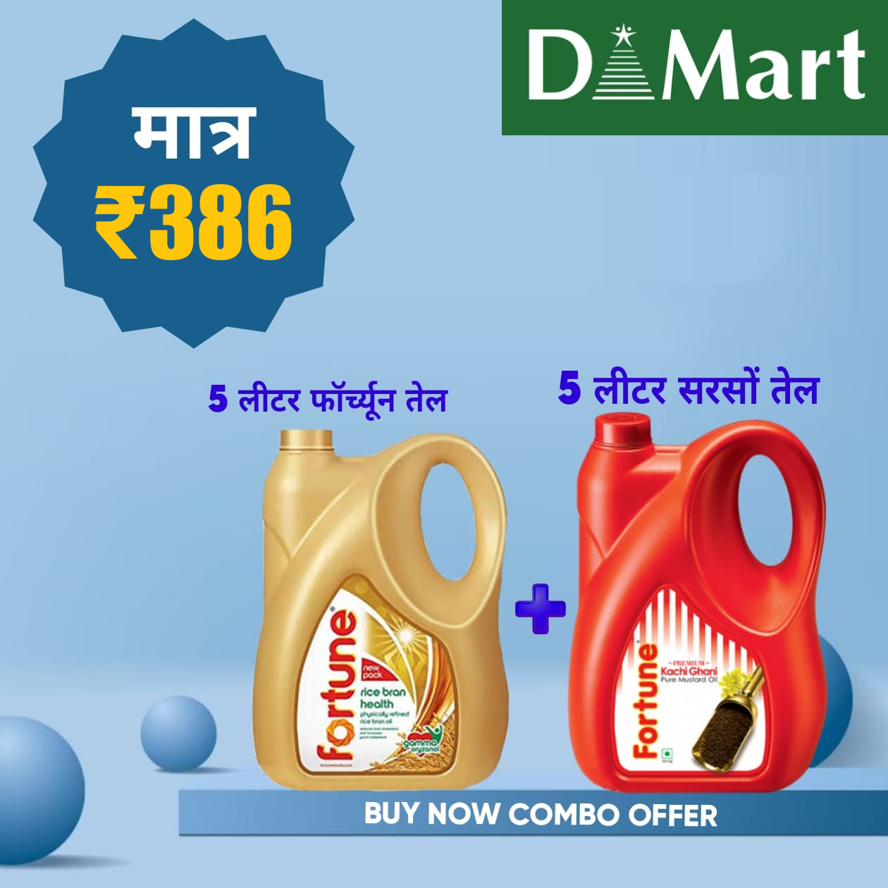 Dmart Offer today online: Get Combo of 5 liter Fortune Oil and 5 Litre Mustard Oil